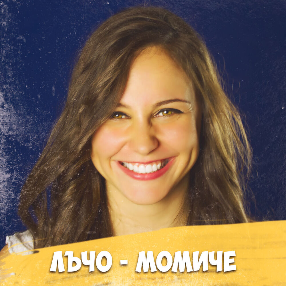 Picture of Момиче