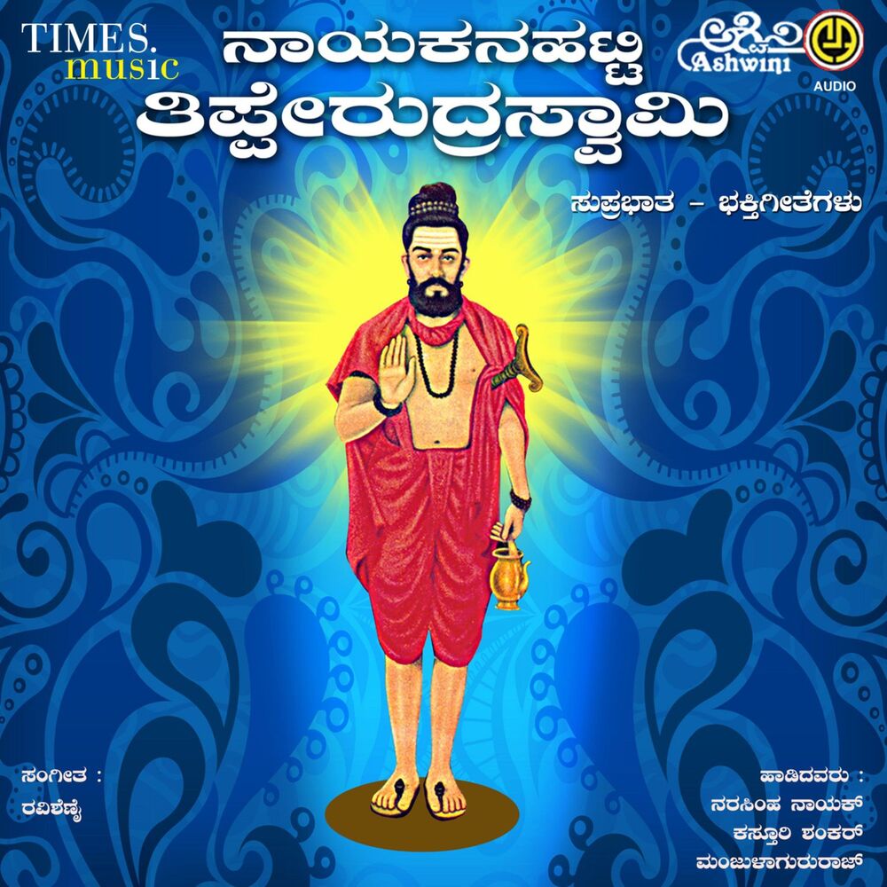 Picture of Nayakanahatti Tipperudraswamy Bhakthi Geethegallu