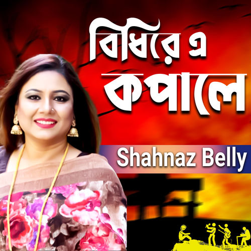 Bidhire Ay Kopale