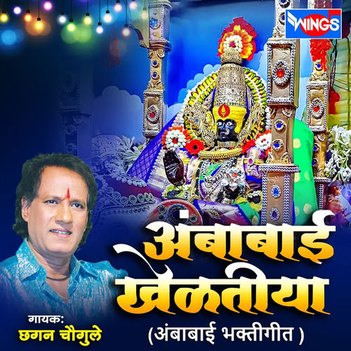 Ambabai Kheltiya