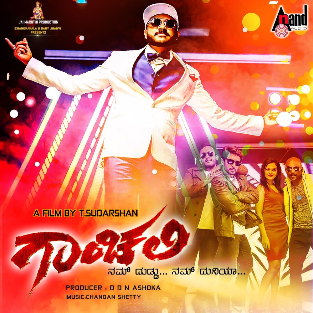 Picture of Gaanchali (Original Motion Picture Soundtrack)