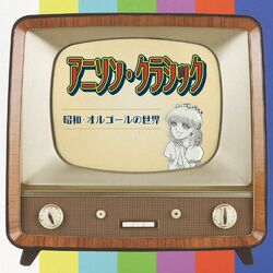 Cover of Anisong Classic ~ Showa Music Box World ~