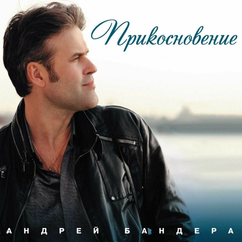 Picture of Прикосновение