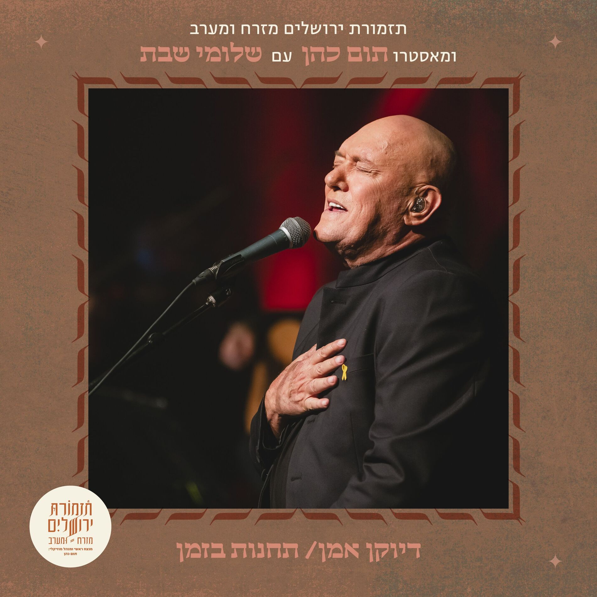 Album cover of דיוקן אמן: שלומי שבת (Live)