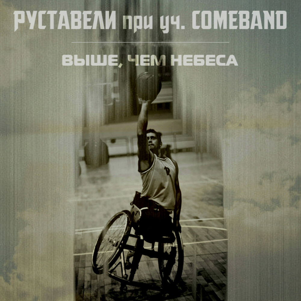 Picture of Выше чем небеса