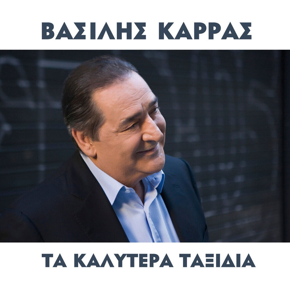 Picture of Ta Kalitera Taxidia