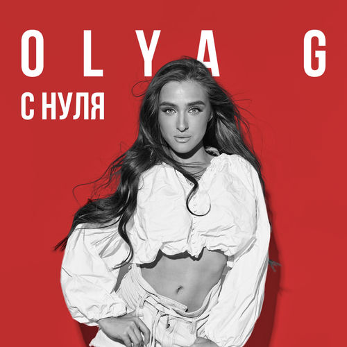 C нуля