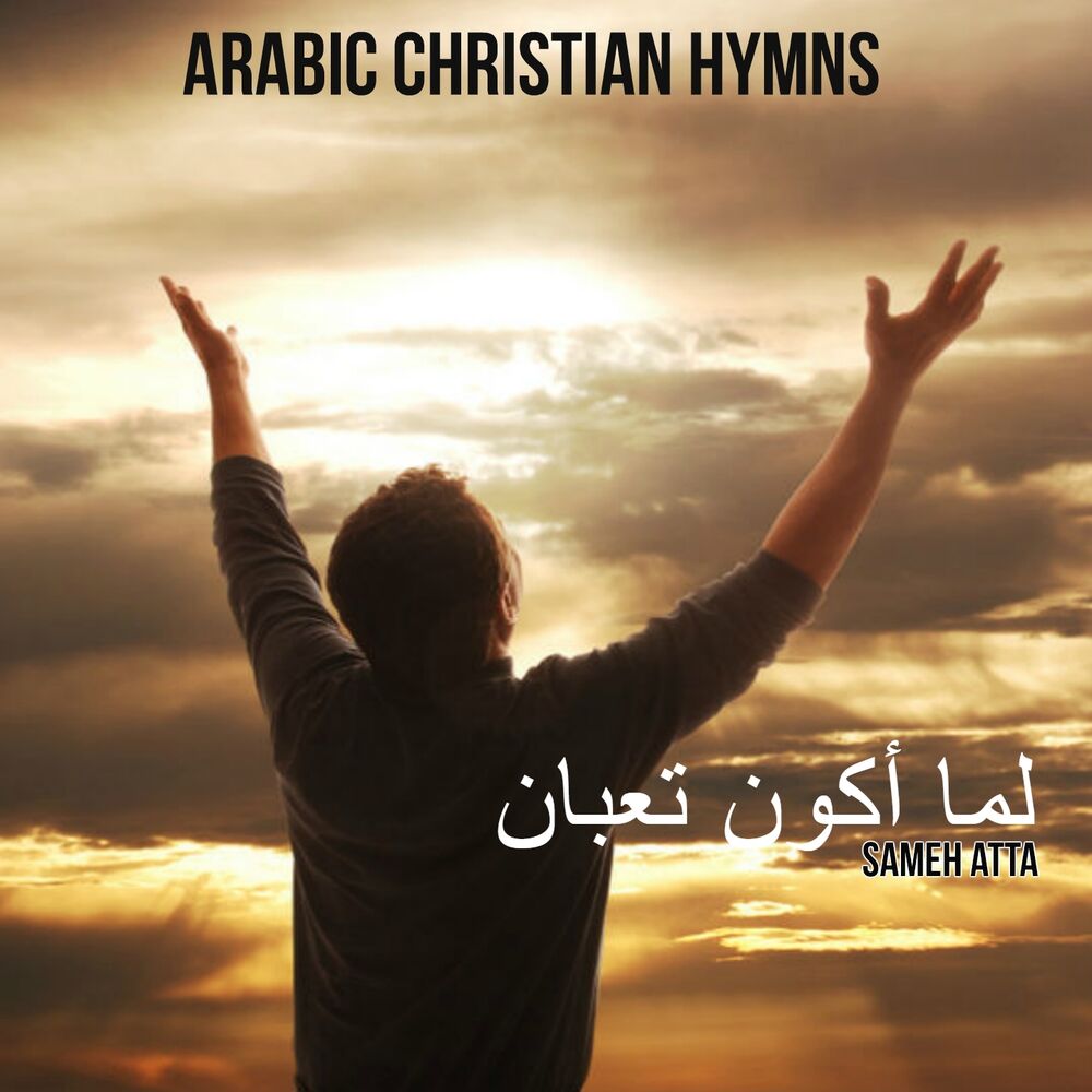 Picture of Lama Akoon Ta'ban (Arabic Christian Hymns - Taraneem)