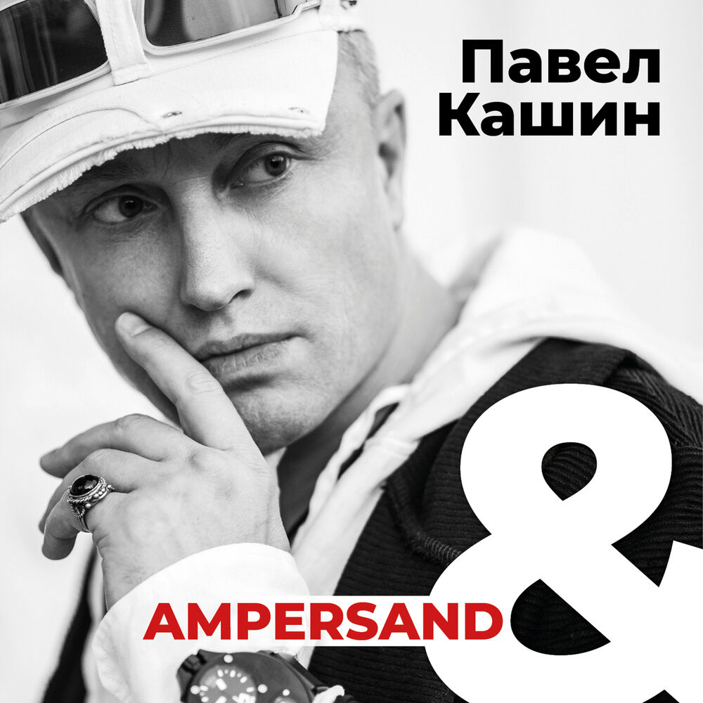 Picture of Ampersand