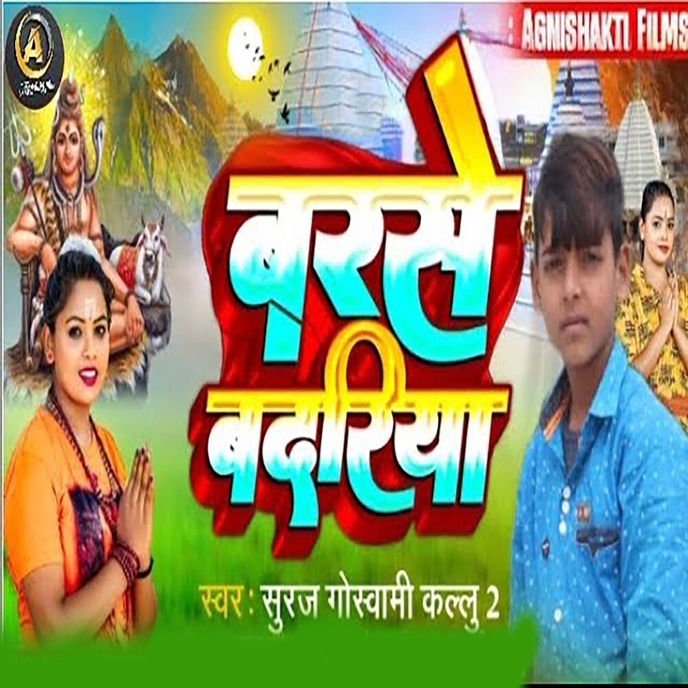 Picture of Barse Badariya