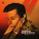 When It's Over by Derek Ryan album cover