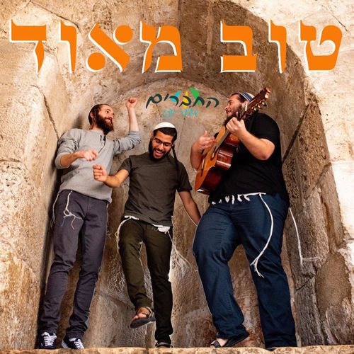 טוב מאוד (feat. אור קלר)