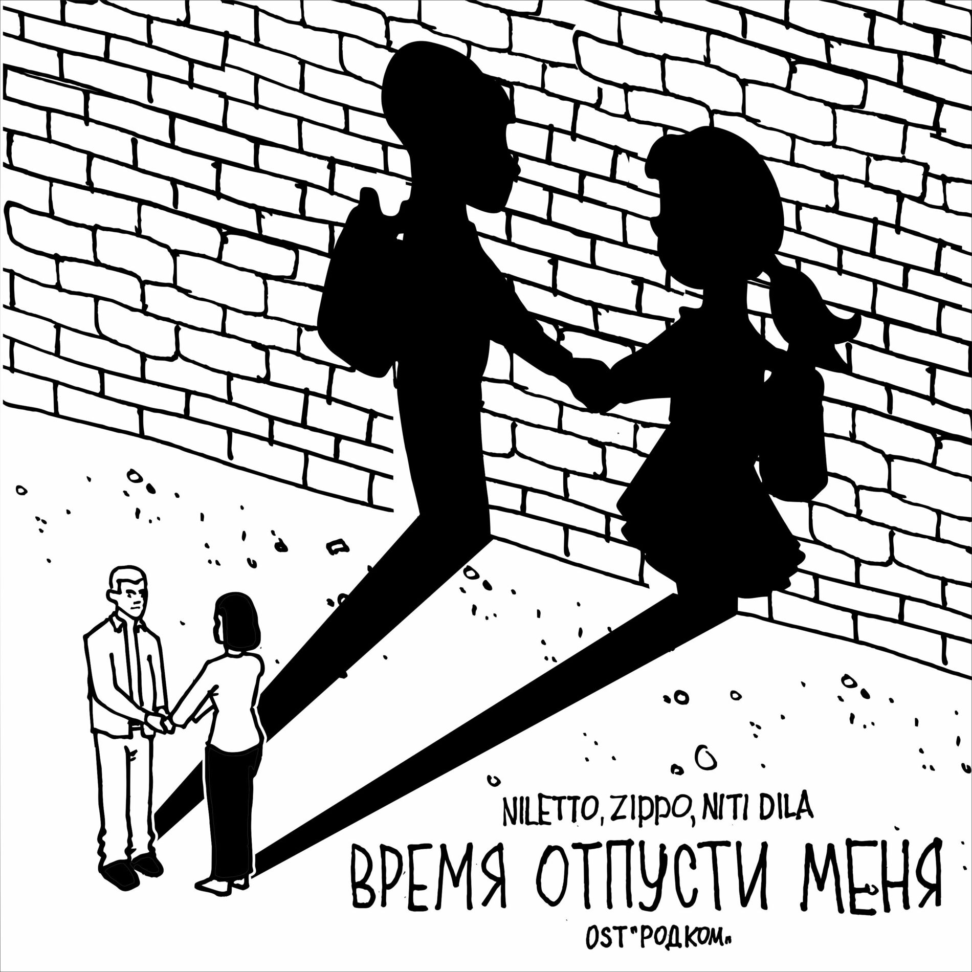 Album cover of Время отпусти меня