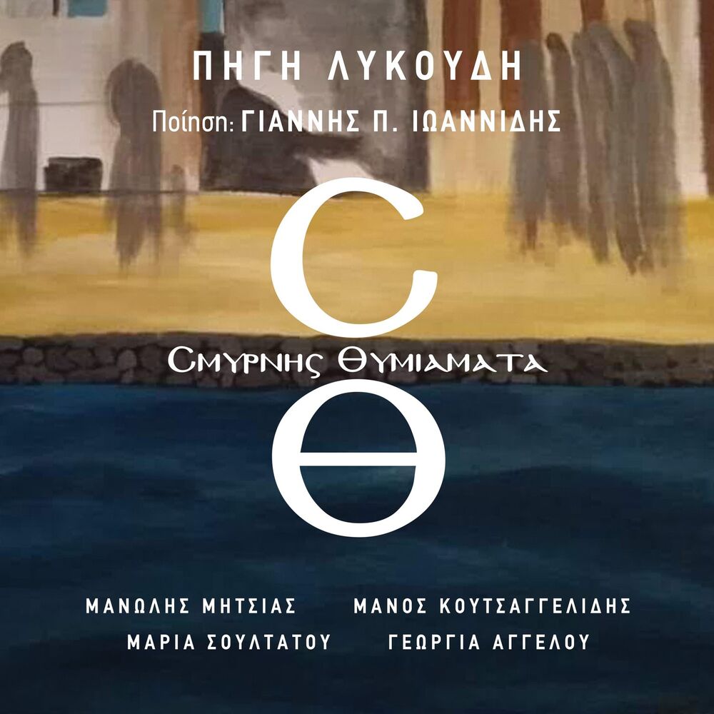 Picture of Smyrnis Thymiamata