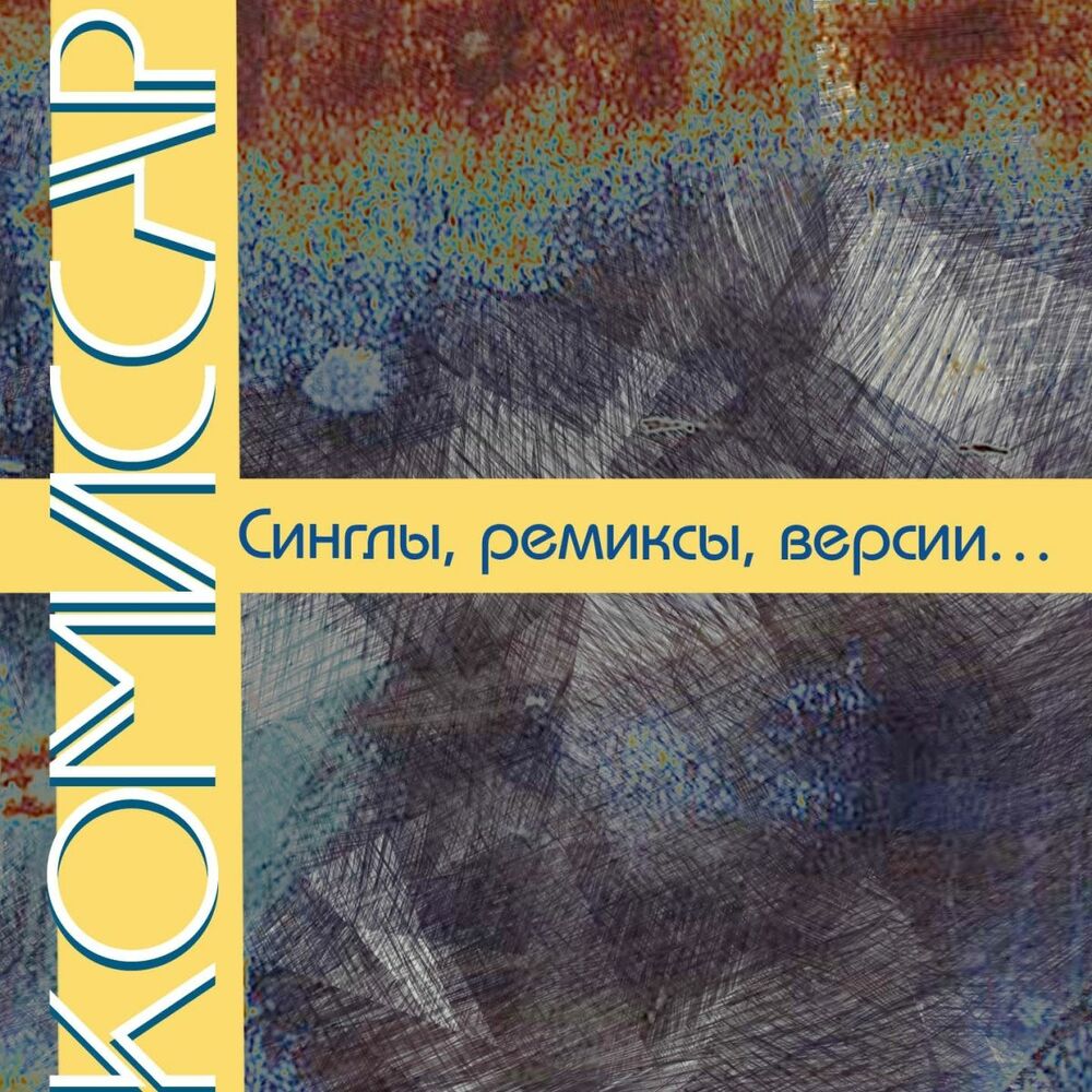 Picture of Синглы, Ремиксы, Версии...