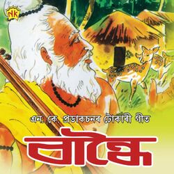 Cover of Boikunthe Jaboloi