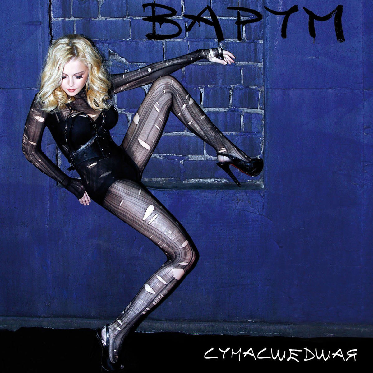 Album cover of Варум А. Сумасшедшая (CD+DVD)