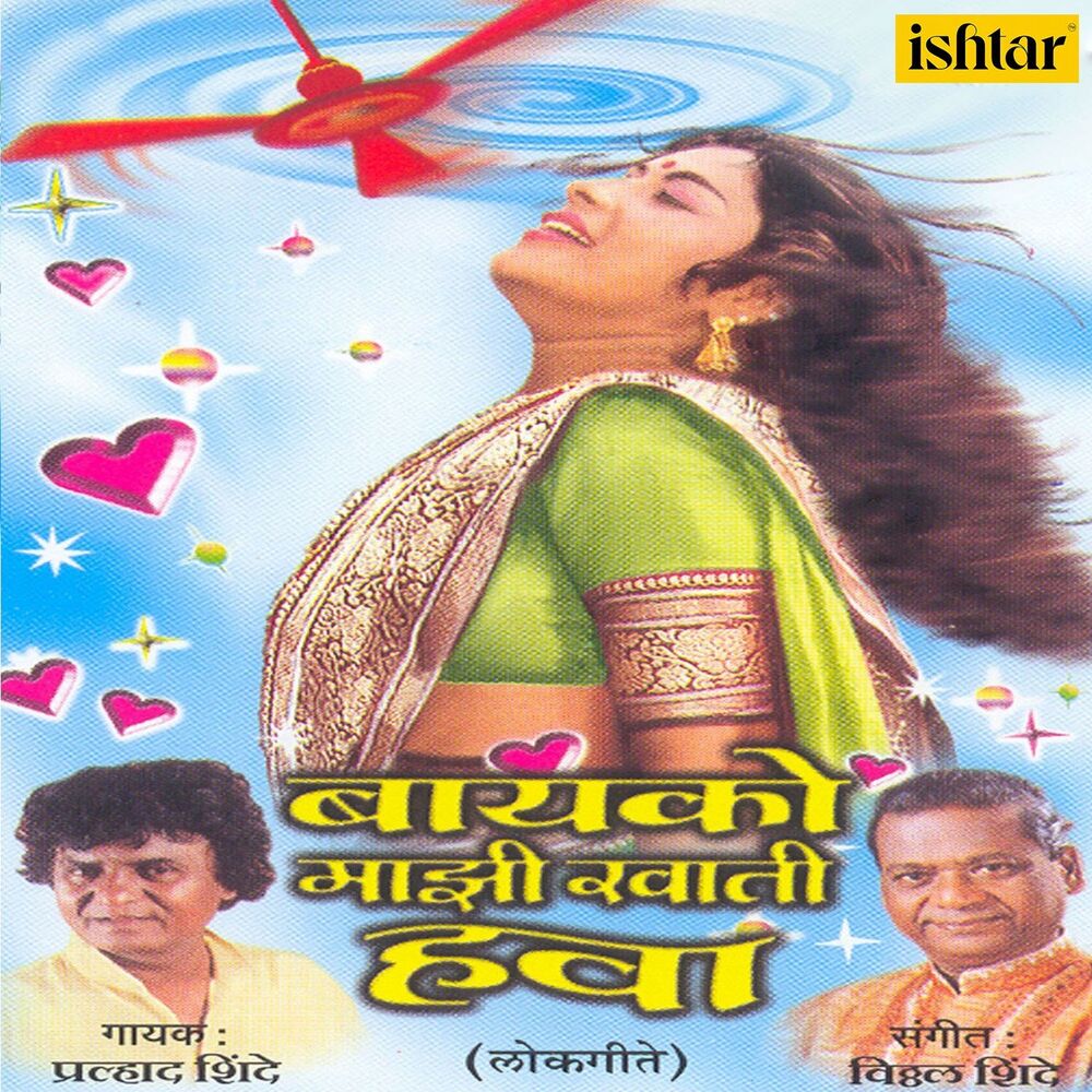 Picture of Bayko Majhi Khati Hawa (Lok Geet)