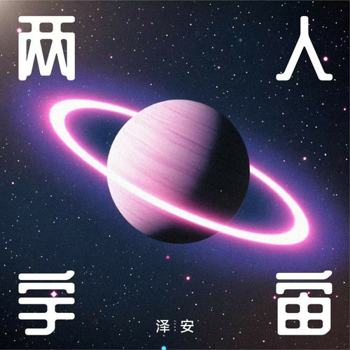 两人宇宙