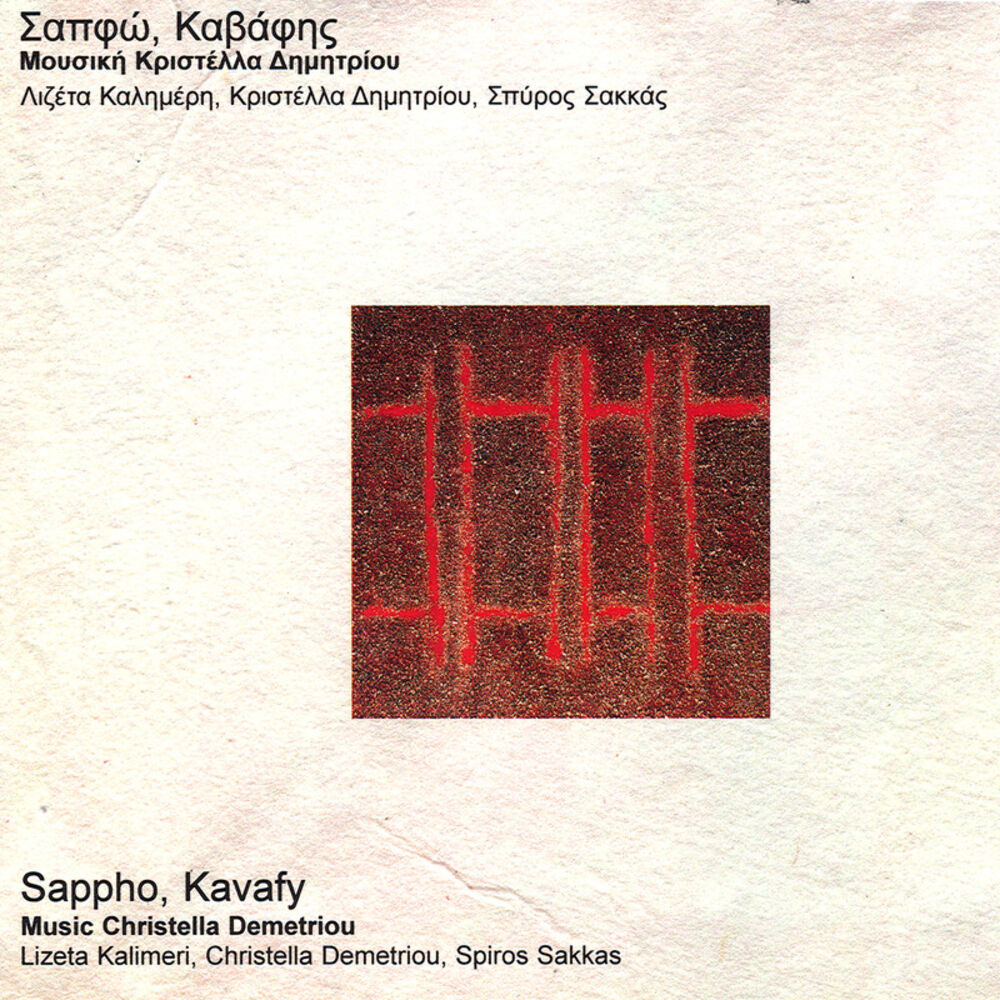 Picture of Sappho,Kavafy