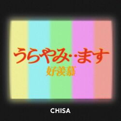 Cover of Urayami..masu