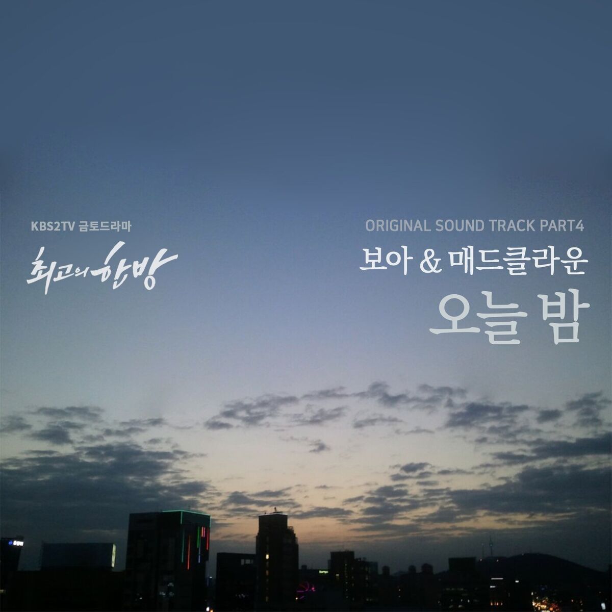Album cover of The Best Hit, Pt. 4 (Original Television Soundtrack)