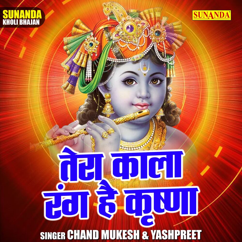 Picture of Tera Kala Rang Hai Krishna