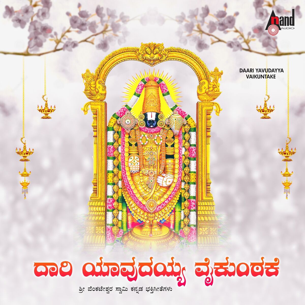 Album cover of Daari Yavudayya Vaikuntake