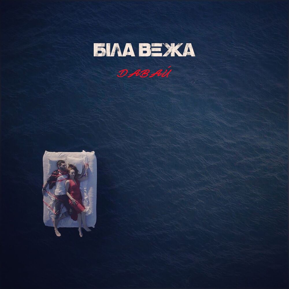 Picture of Давай
