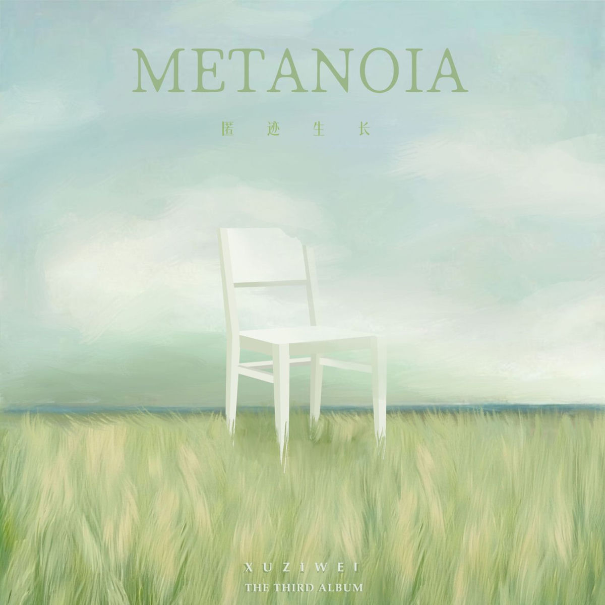 Album cover of 匿迹生长