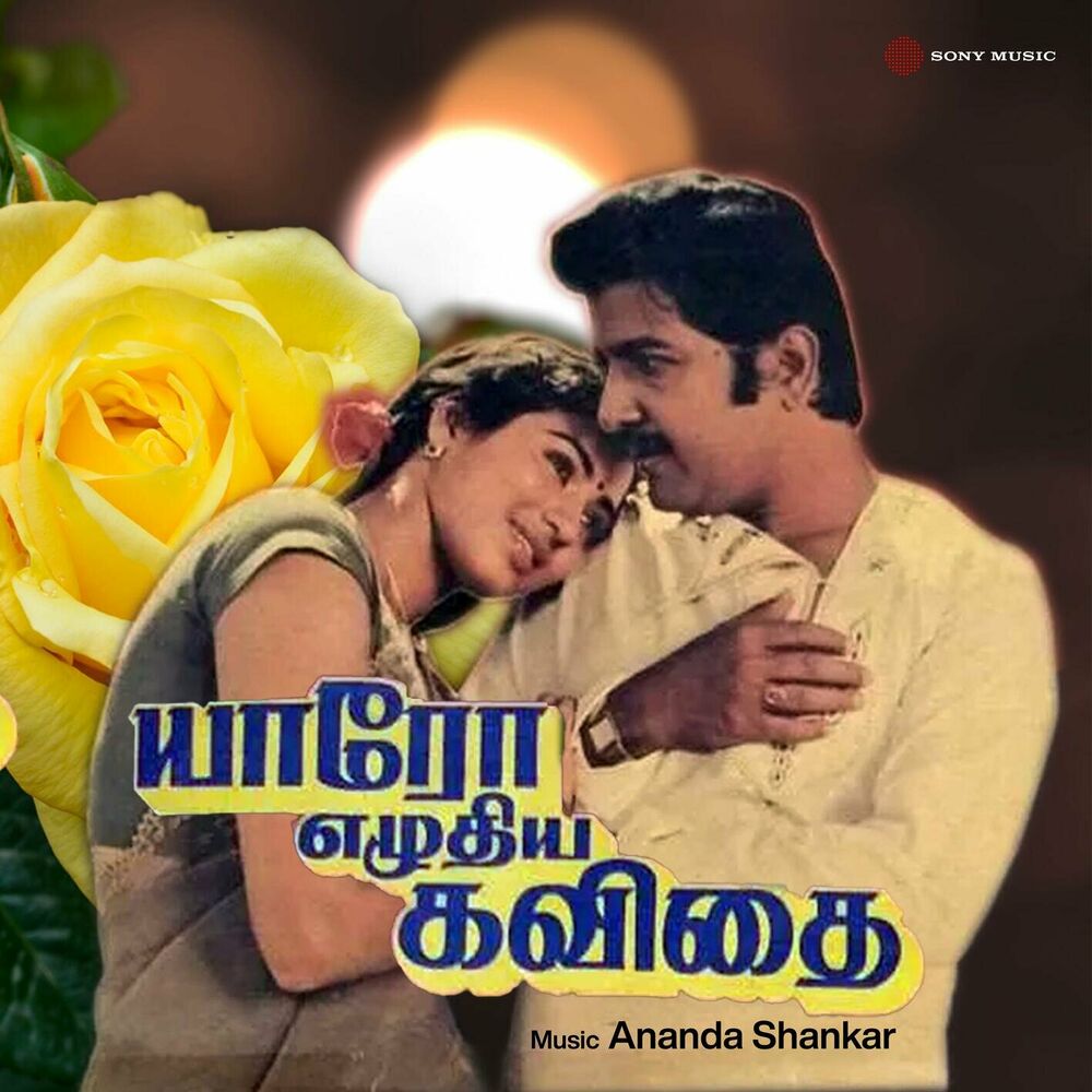 Picture of Yaaro Ezhuthiya Kavithai (Original Motion Picture Soundtrack)