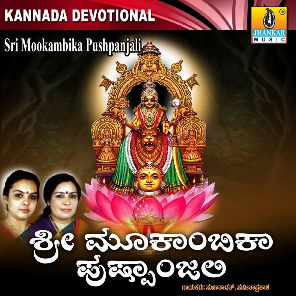 Picture of Sri Mookambika Pushpanjali