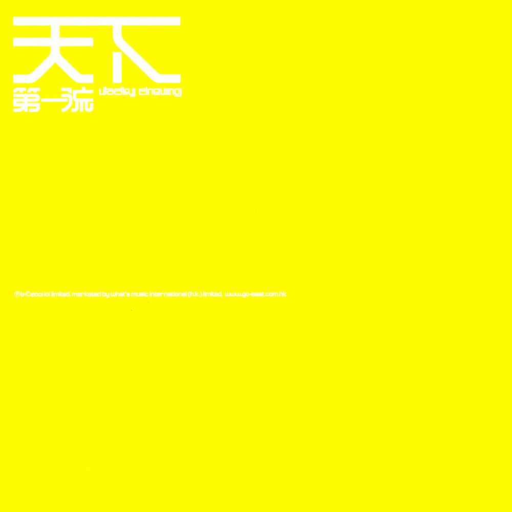 Picture of 天下第一流