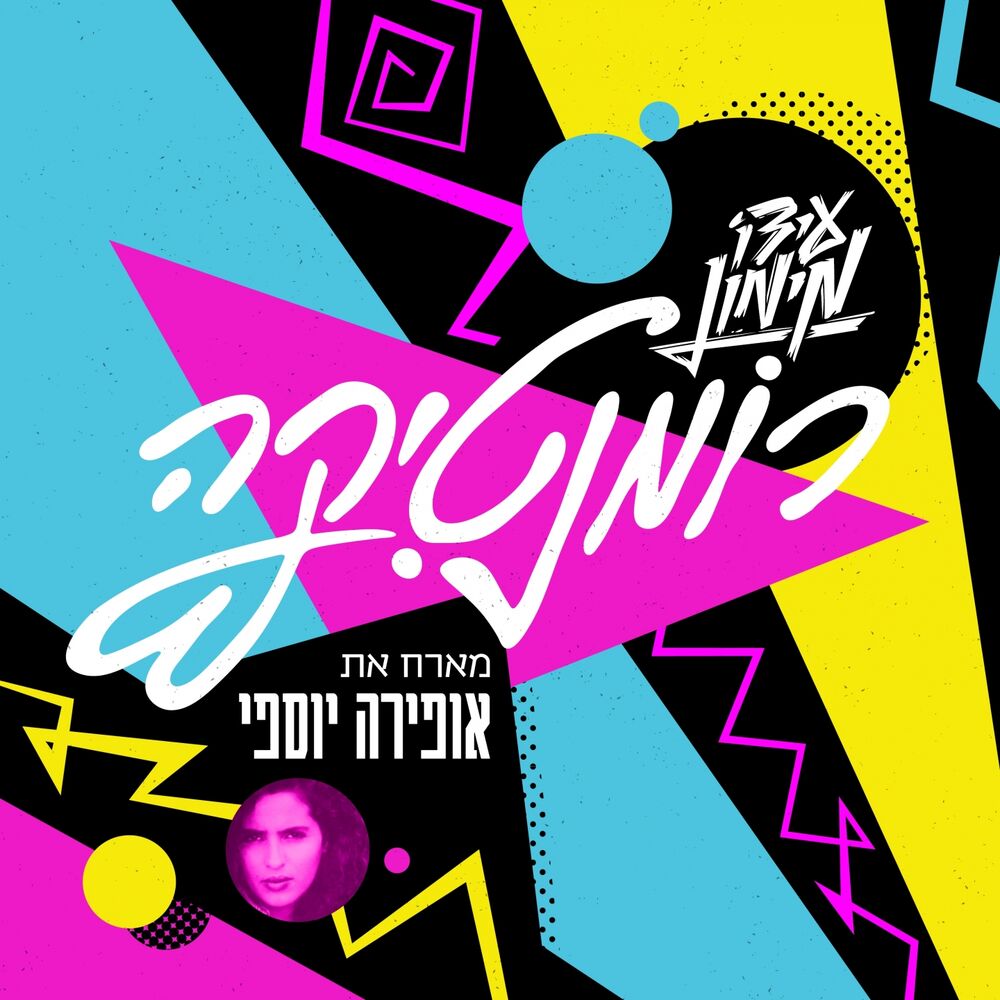 Picture of רומנטיקה