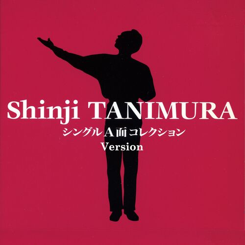 【かなりレア、新品】SHINJI TANIMURA HISTORY サイン入り Yahoo!オークション -「谷村新司 サイン」の落札相場・落札価格
