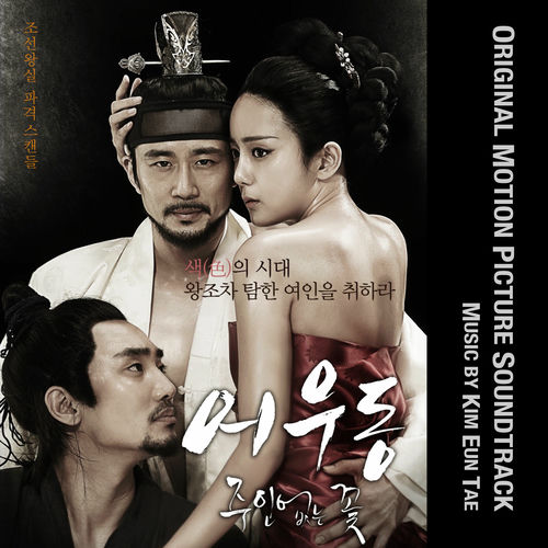 김은태 – Lost Flower Eo Woo-dong (Original Motion Picture Soundtrack)