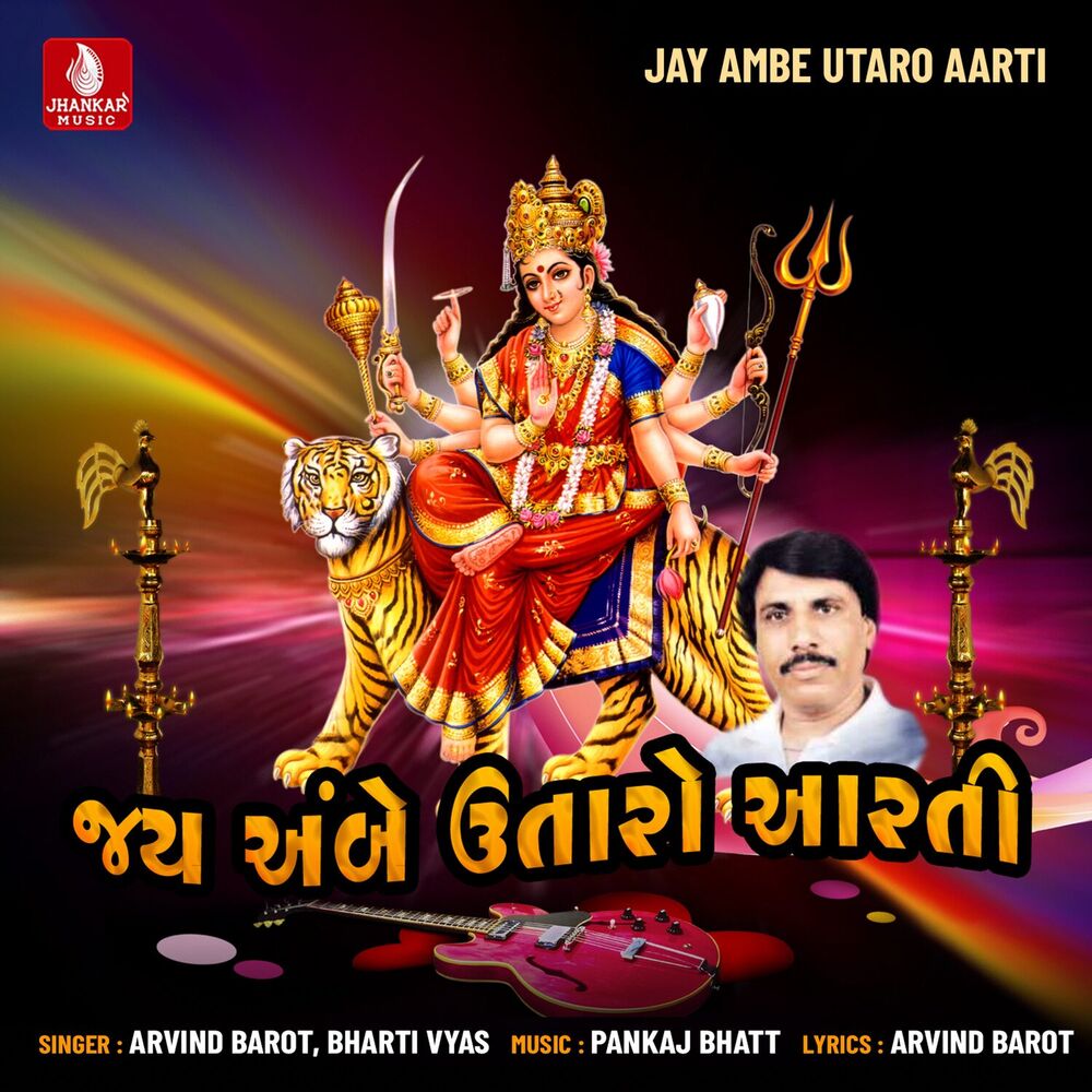 Picture of Jay Ambe Utaro Aarti