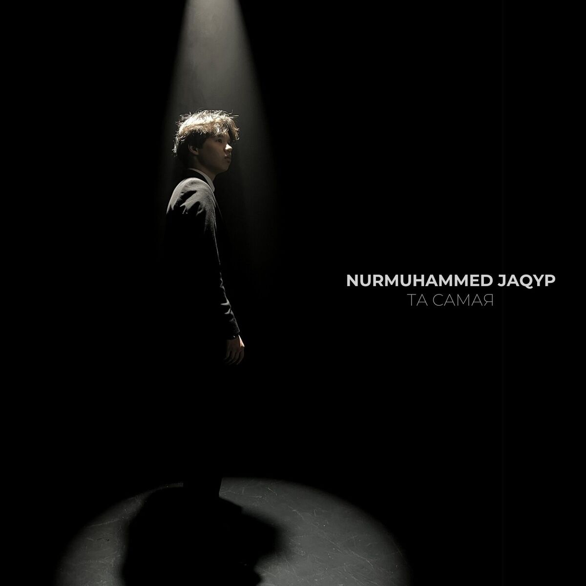 Album cover of Та самая