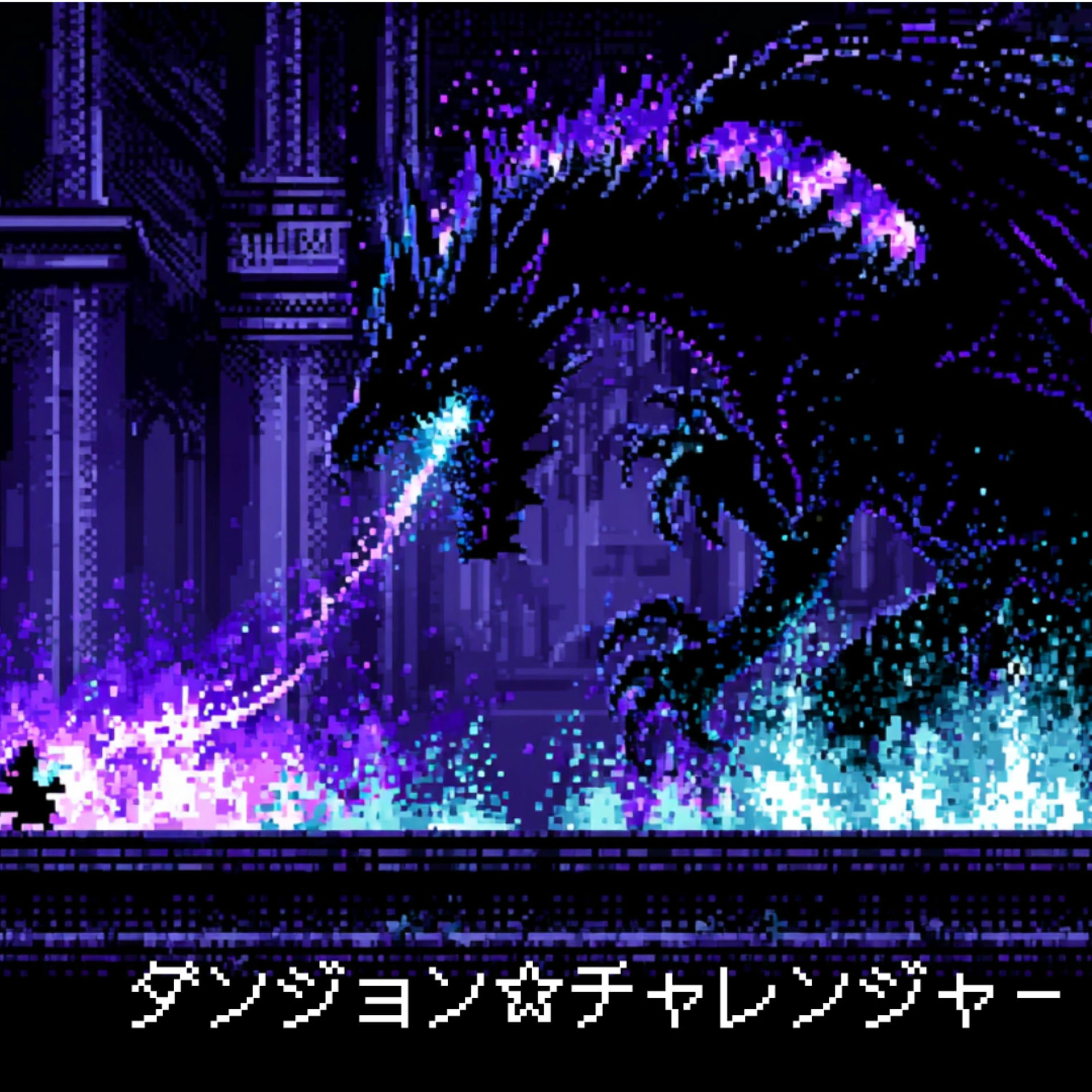 Album cover of Dungeon Challenger