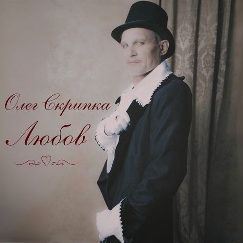 Любов (Violin Version)
