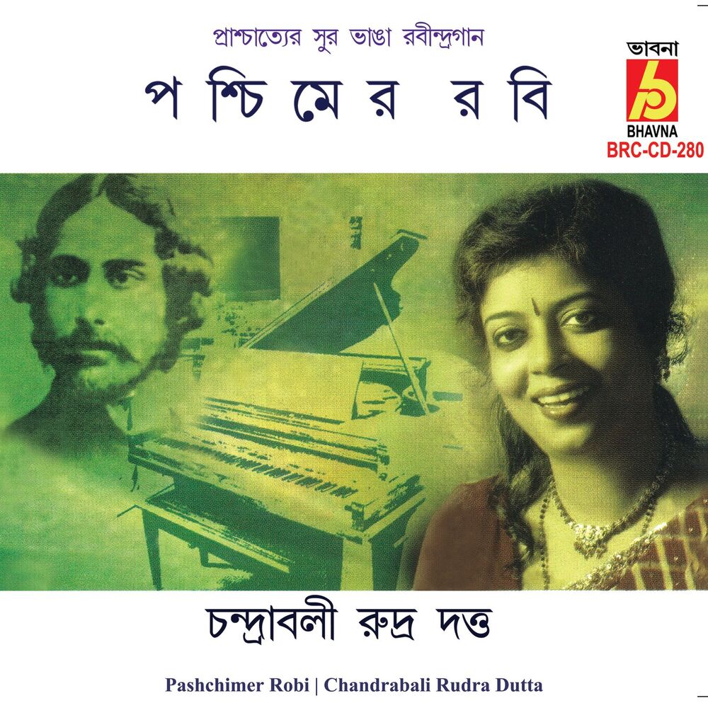 Picture of Pashchimer Robi