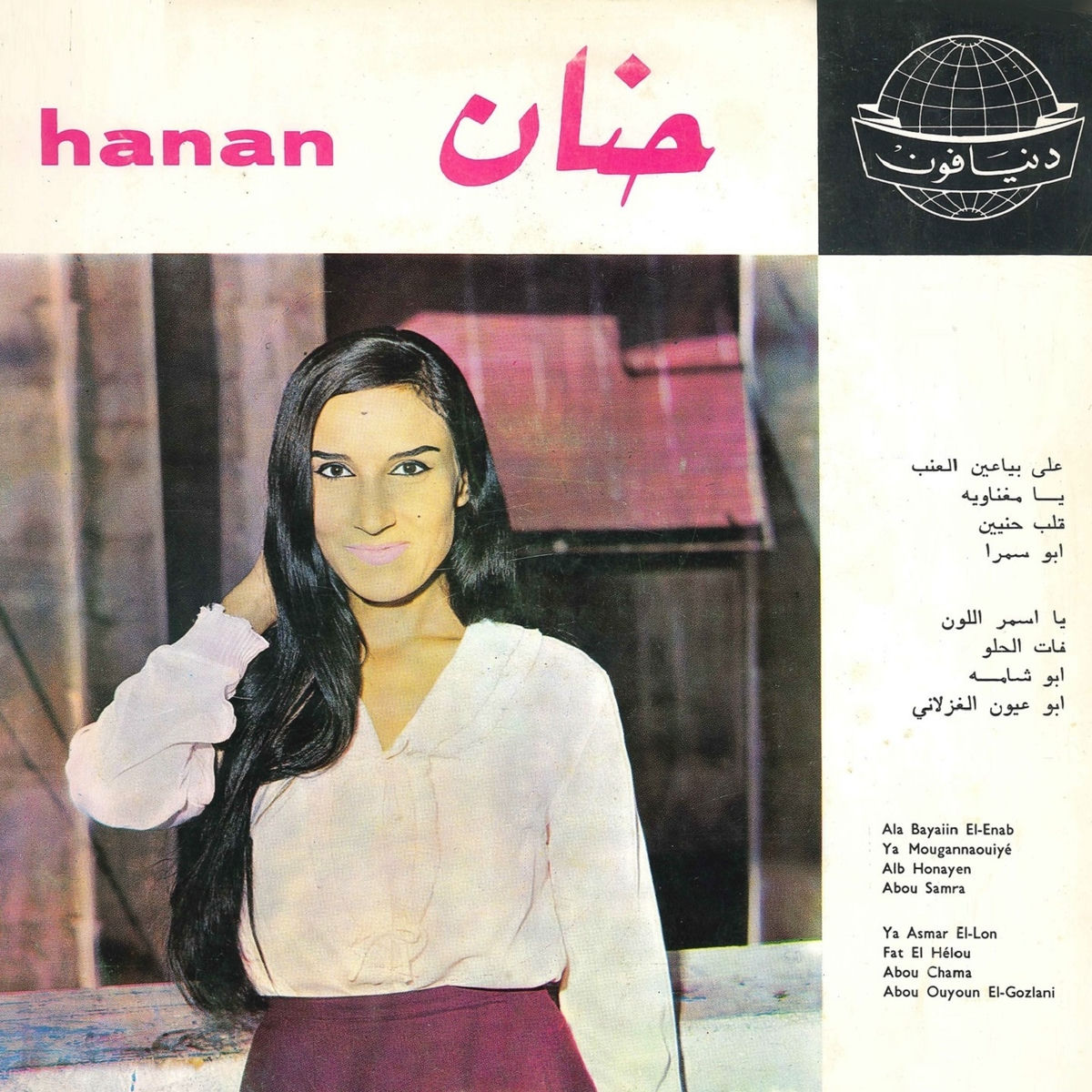 Album cover of Hanan Ala Bayaiin El-Enab