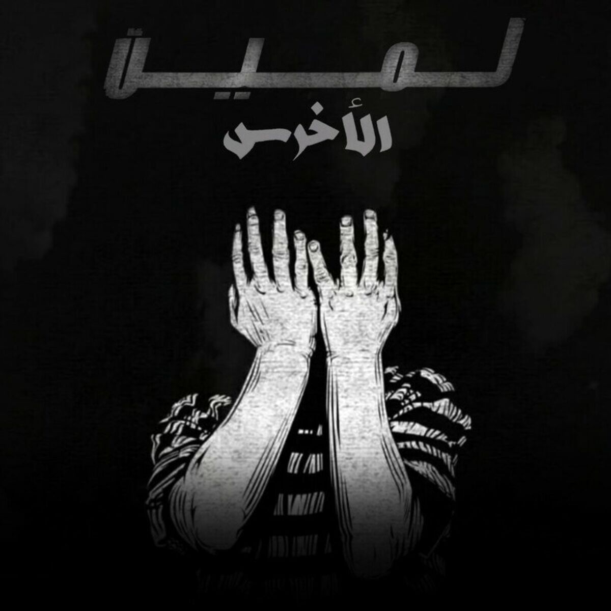 Album cover of La Min