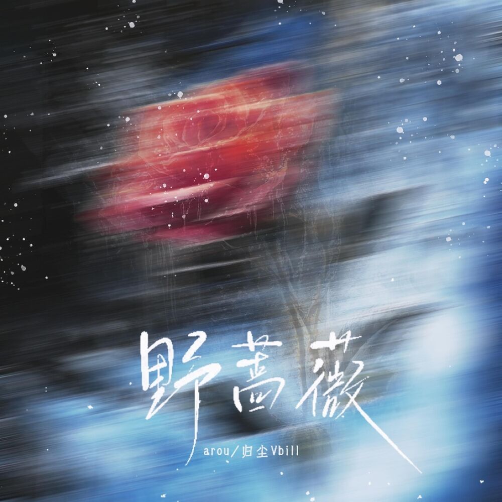 Picture of 野蔷薇