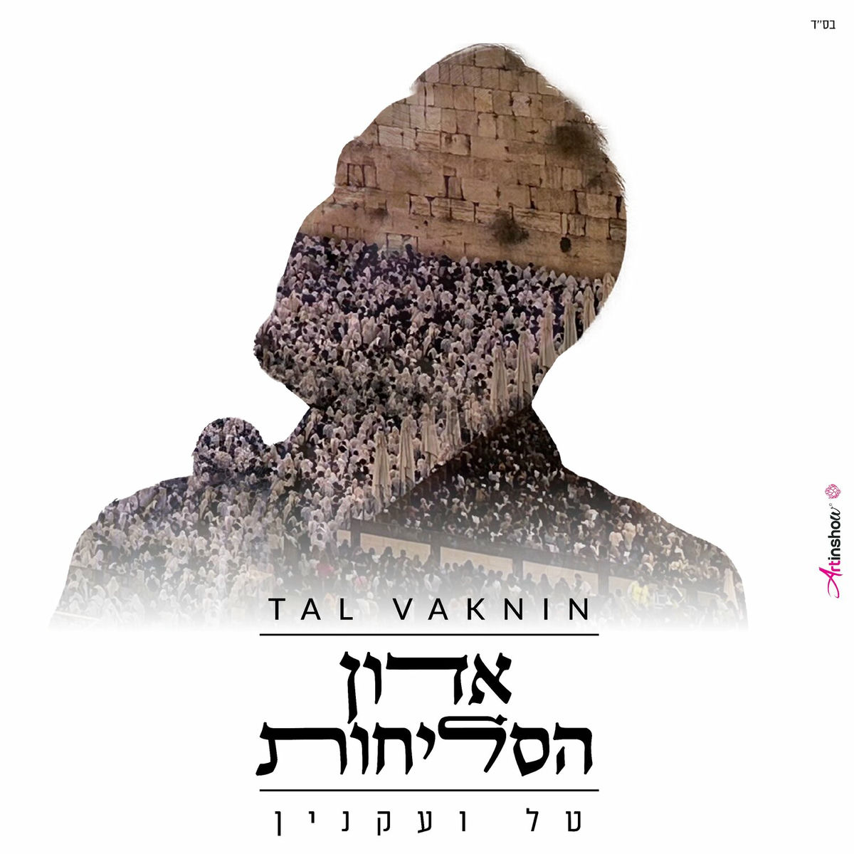 Album cover of Adon Haselichot