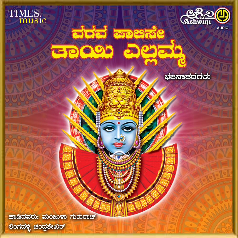 Picture of Varava Palise Thayi Yallamma