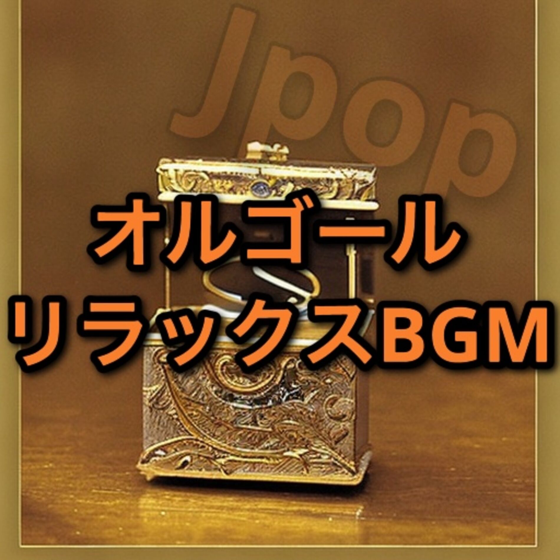 Album cover of Jpopmusicbox (RelaxBGM)