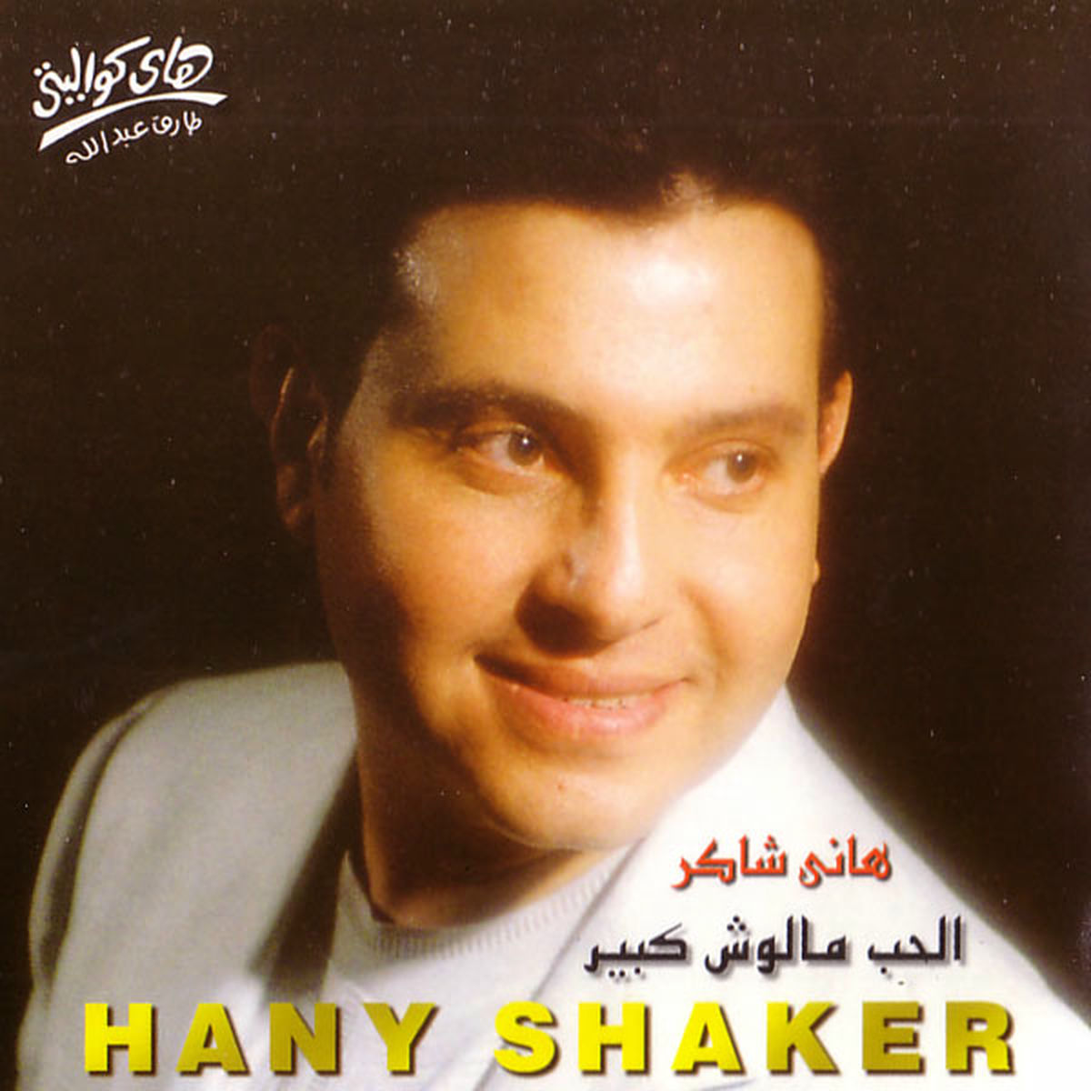 Album cover of Katabet Leya El Senin