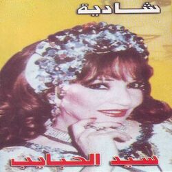 Cover of Seed El Habaib
