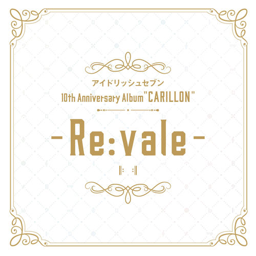 アイドリッシュセブン 10th Anniversary Album "CARILLON" -Re:vale-